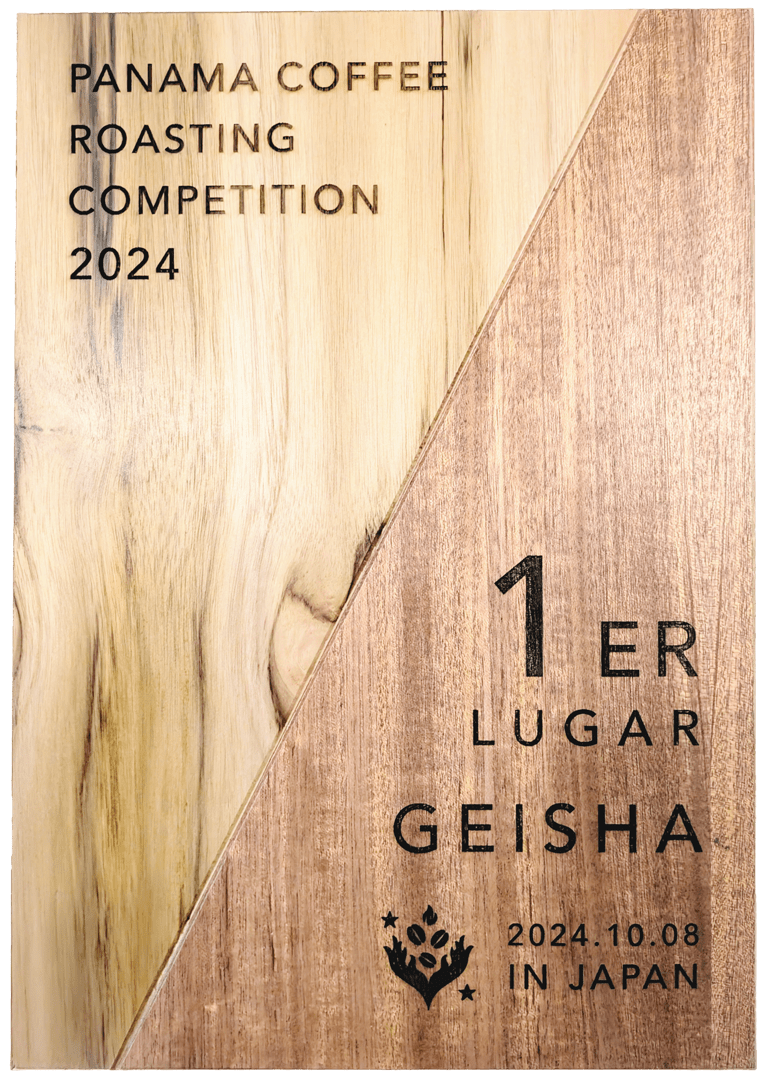 パナマゲイシャ優勝 盾